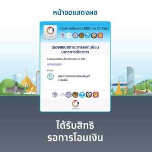 ตรวจสอบข้อมูลที่นำส่ง