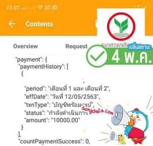 สถานะเขียว 4 พ.ค. รอรับ 12 พ.ค.