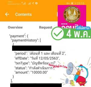 สถานะเขียว 4 พ.ค. รอรับ 12 พ.ค.
