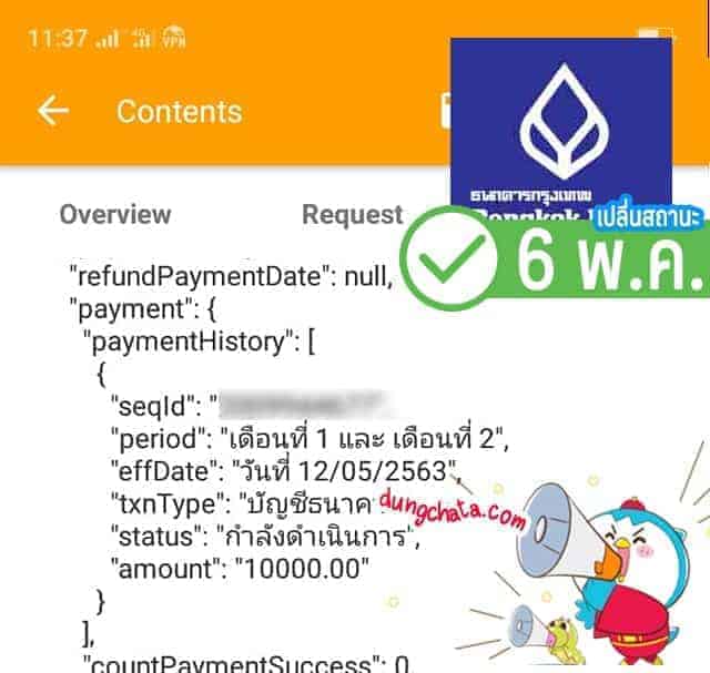 สถานะเขียว 6 พ.ค. รอรับ 12 พ.ค.