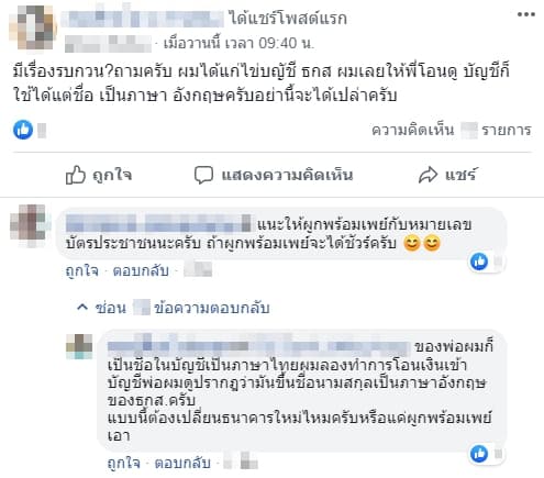 ปัญหารับเงิน ธกส ปัญหารับเงิน ธกส