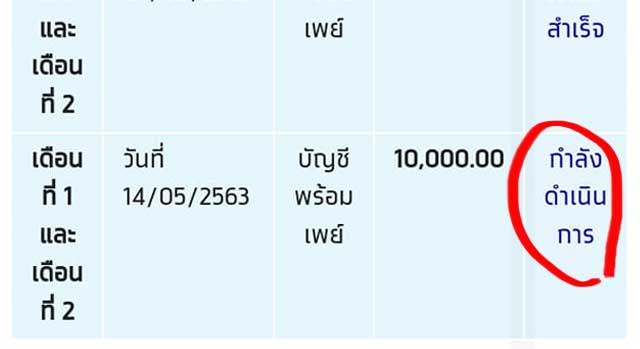 กำลังดำเนินการ