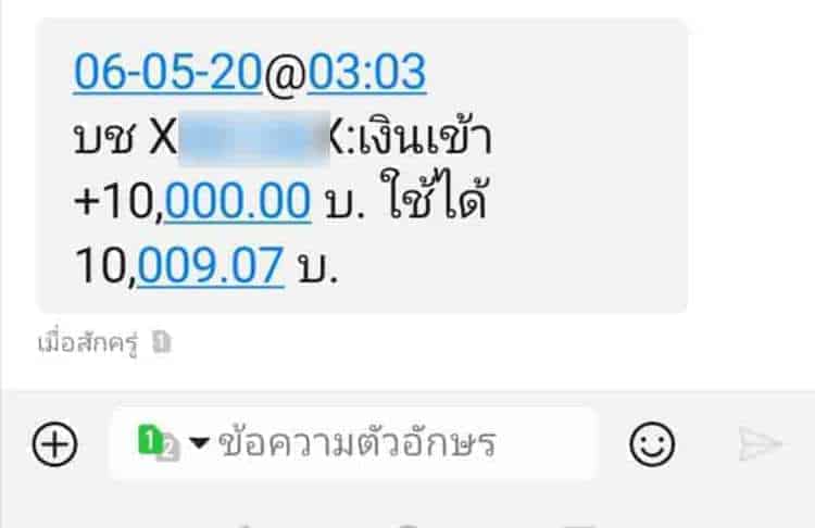 ยืนยันธนาคารกรุงไทยเข้าแล้ว