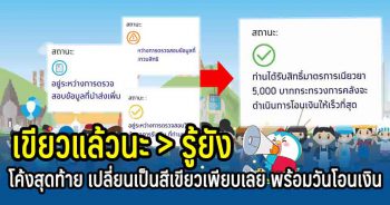 เช้านี้เปลี่ยนสถานะ