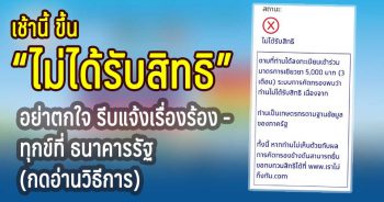 สถานะ ไม่ได้รับสิทธิ