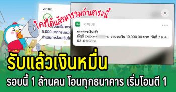 เราไม่ทิ้งกัน 7 พ.ค 63
