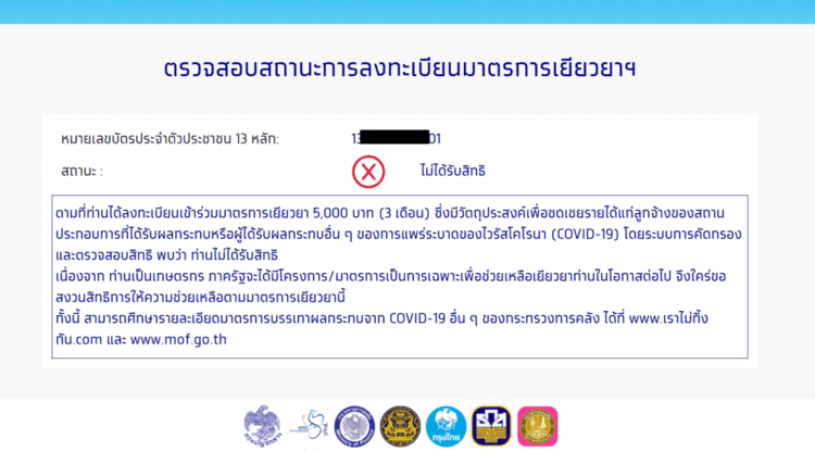 กลุ่มไม่ผ่าน เราไม่ทิ้งกัน กลุ่มไม่ผ่าน เราไม่ทิ้งกัน