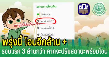 เงินเยียวยาเกษตรกร