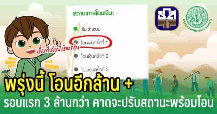 เงินเยียวยาเกษตรกร เงินเยียวยาเกษตรกร