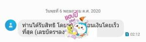 sms กรุงไทยมาแล้ว