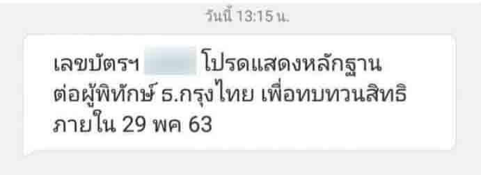 sms แจ้งให้ไปยื่นเอกสารที่ธนาคารกรุงไทย sms แจ้งให้ไปยื่นเอกสารที่ธนาคารกรุงไทย