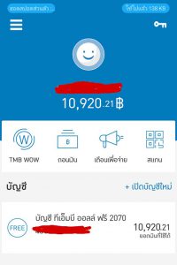 tmb เงินเข้าแล้ว