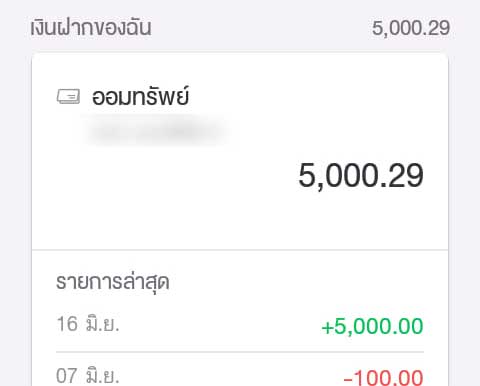 รับโอนไทยพาณิชย์