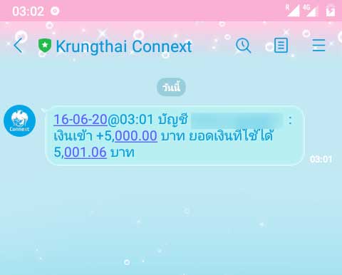 รับโอนจากกรุงไทย