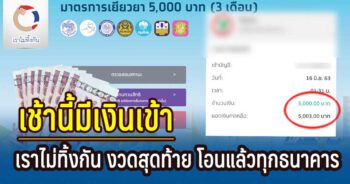 เช้านี้รับยอดแล้ว 5,000-15,000 บาท