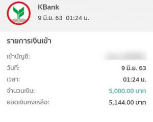 ธนาคาร กสิกรเข้าแล้ว
