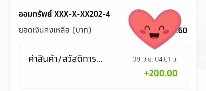 กรุงไทย 200 กรุงไทย 200