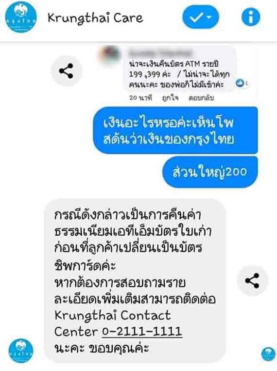 กรุงไทยคืนค่าธรรมเนียม กรุงไทยคืนค่าธรรมเนียม