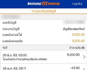 ธนาคาร กรุงเทพเข้าแล้ว
