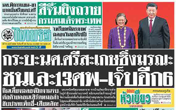 หนังสือพิมพ์ไทยรัฐ เลิกจ้างพนักงาน