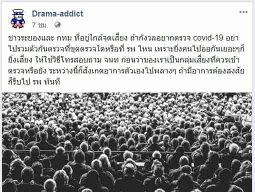 Drama addict เตือน