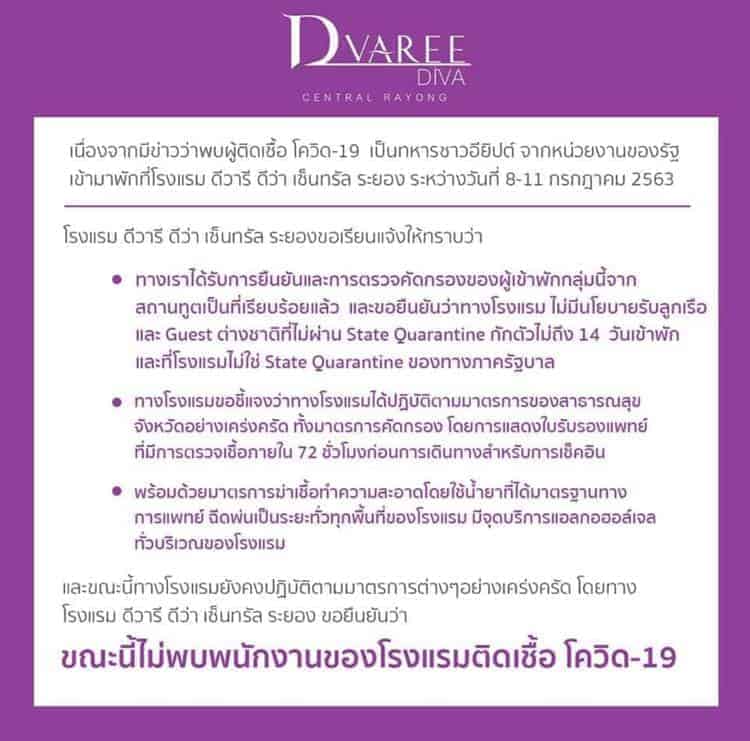 ชีแจ้งจากโรงแรมดีวารี ดีว่า เซ็นทรัล ระยอง