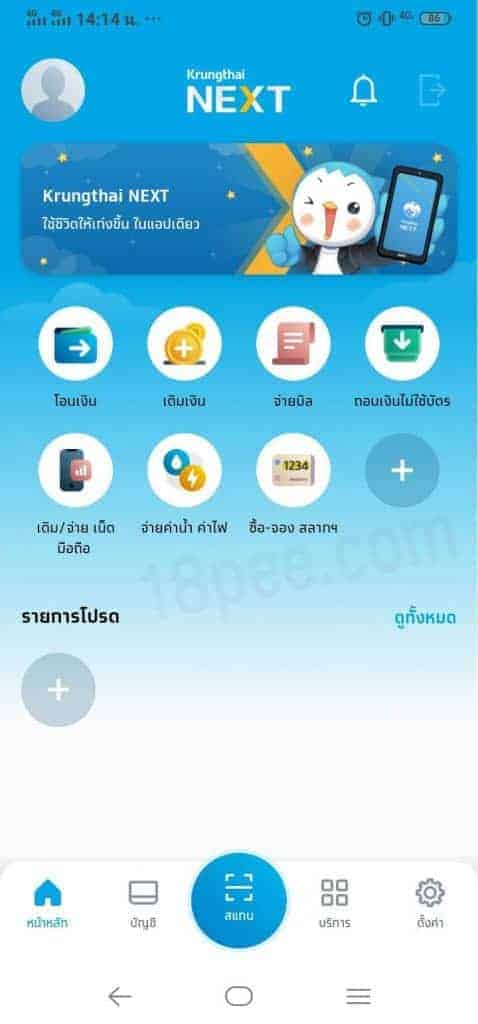วิธีเติมเงินในแอป Krungthai NEXT เพื่อเข้าบัญชี G-wallet