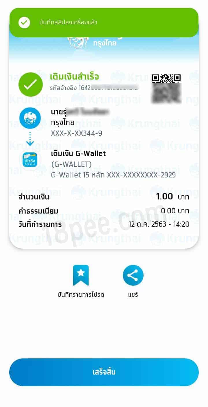 เติมเงินเข้าแอปเป๋าตัง สำหรับผู้ใช้ธนาคารกรุงไทย คนละครึ่ง