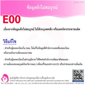 เงินอุดหนุนบุตร e00