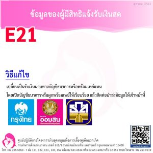เงินอุดหนุนบุตร e21