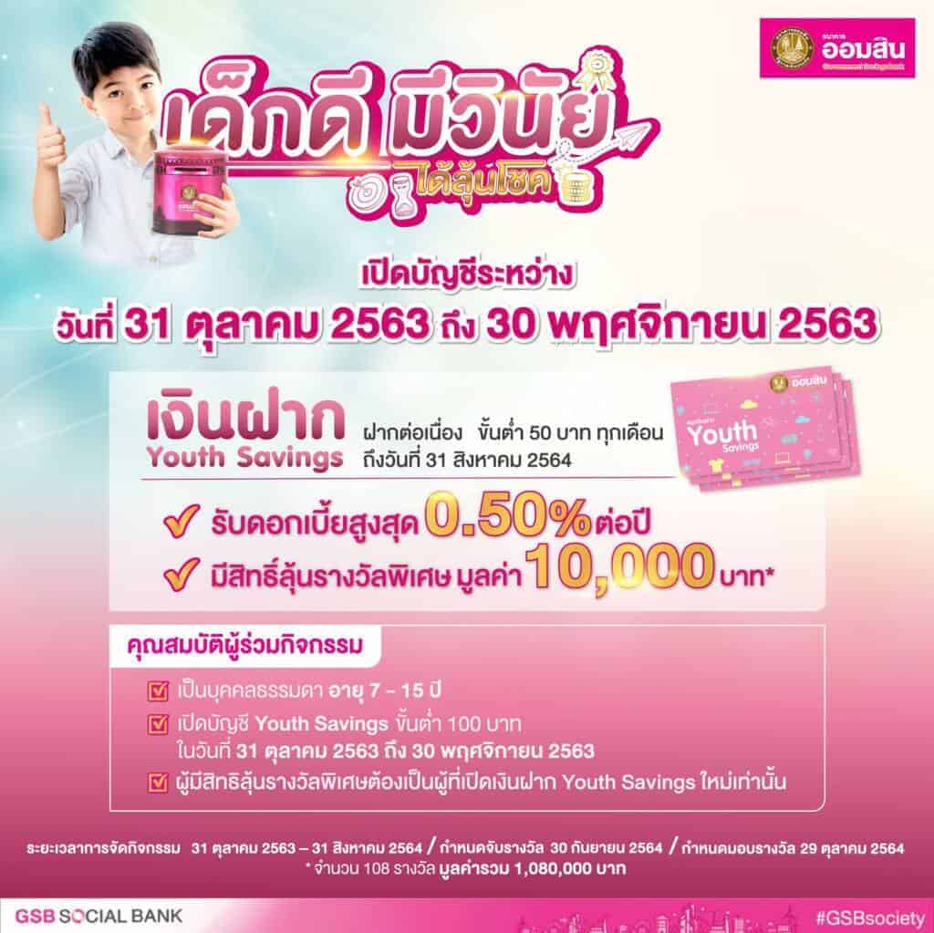 โครงการเด็กดีมีวินัย ธนาคารออมสิน เด็กดีมีวินัย รู้จักออมเงิน