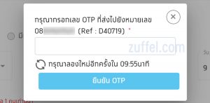 ส่งรหัสยืนยัน OTP เพื่อรับสิทธิคนละครึ่ง