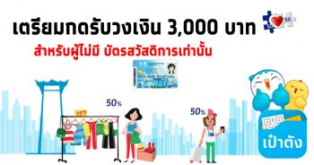 ลงทะเบียน คนละครึ่ง