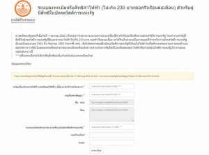 ลงทะเบียนขอส่วนลดการไฟฟ้านครหลวงไทย