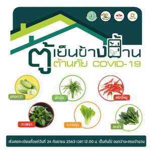 แจกฟันธุ์ผักฟรีให้ประชาชน