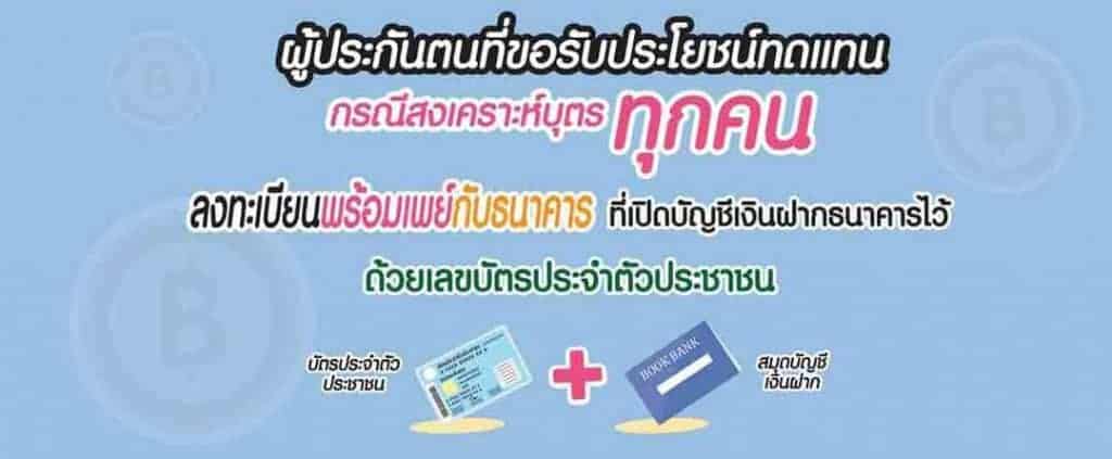 เงินสงเคราะห์บุตร ประกันสังคม 600 บาท เงินสงเคราะห์บุตร ประกันสังคม 600 บาท