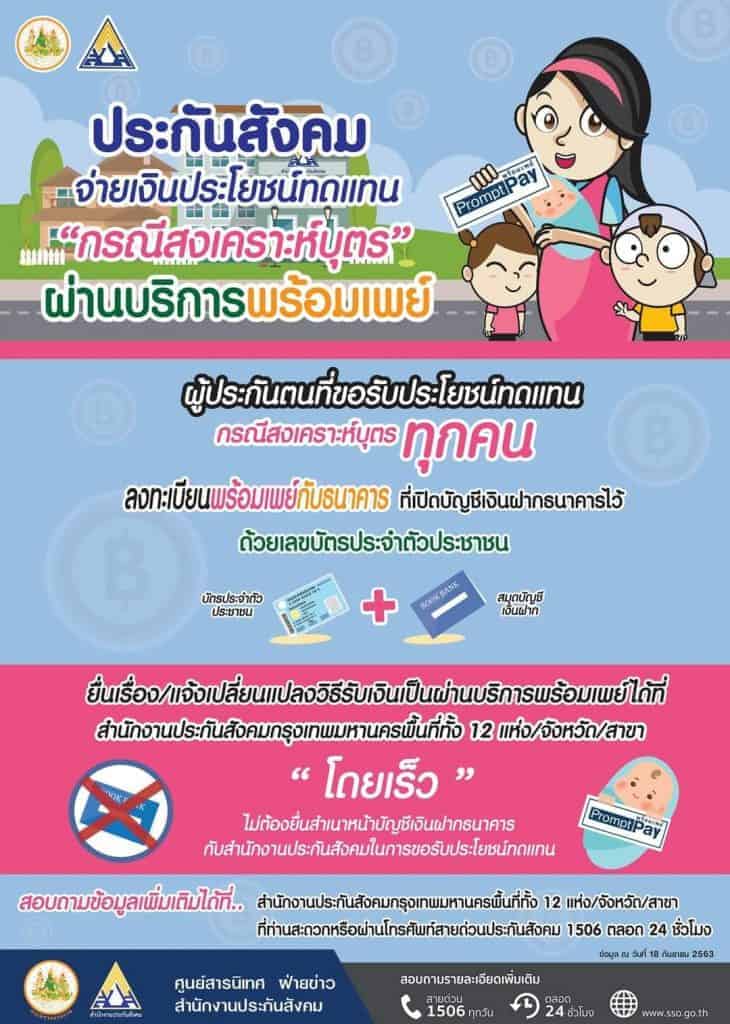 เปิดให้เปลียนวิธีการรับเงินจากบัญชีธนาคารเป็นพร้อมเพย์ได้แล้ว เปิดให้เปลียนวิธีการรับเงินจากบัญชีธนาคารเป็นพร้อมเพย์ได้แล้ว