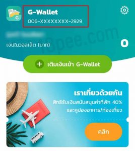 หน้าแรก G-Wallet