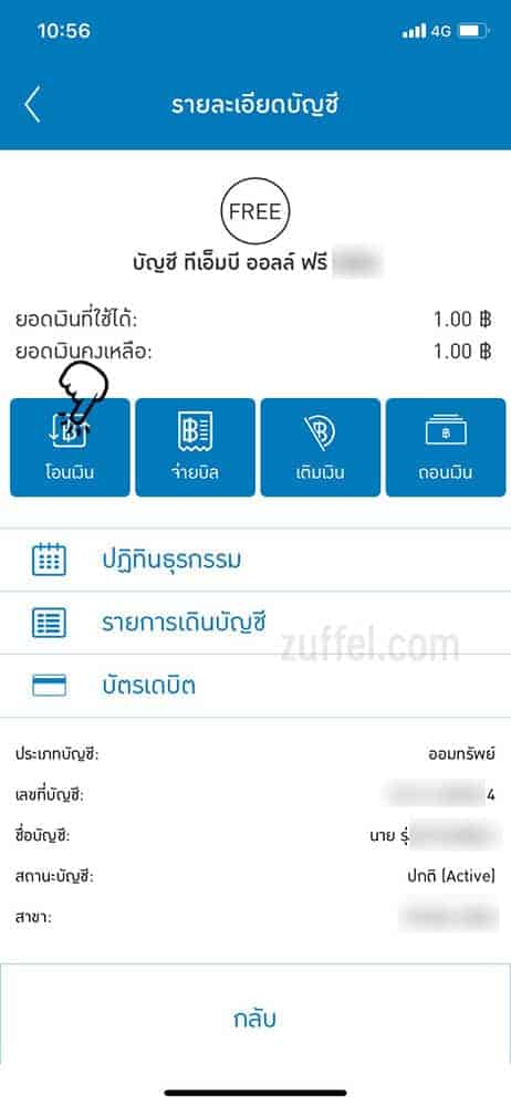 วิธีเติมเงินเข้า G-Wallet แอปเป๋าตัง ธนาคารทหารไทย