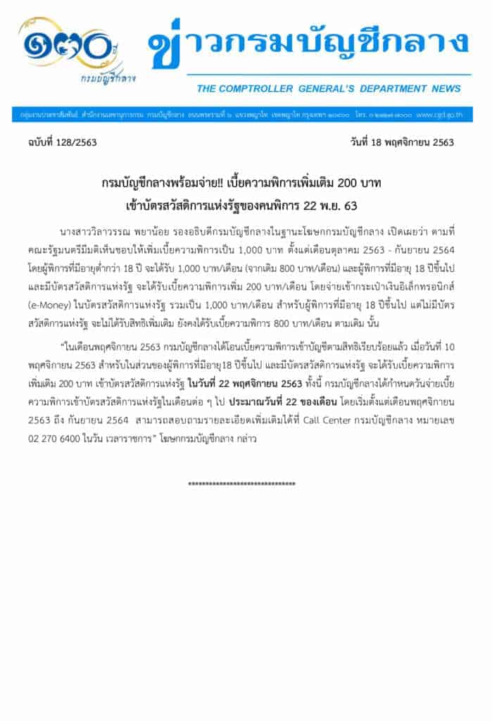 ประกาศพร้อมโอนเงินให้ผู้พิการอีก 200 บาท ทุกๆวันที่ 22 ประกาศพร้อมโอนเงินให้ผู้พิการอีก 200 บาท ทุกๆวันที่ 22