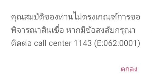 สถานะ กู้ออมสินไม่ผ่าน สถานะ กู้ออมสินไม่ผ่าน