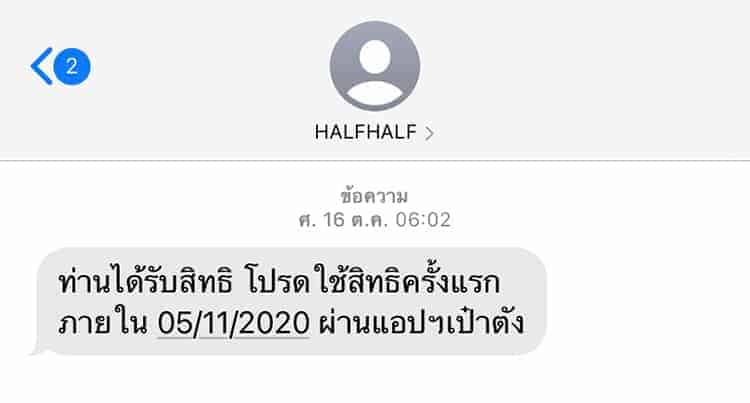sms แจ้งผล ผู้ได้รับสิทธิคนละครึ่ง sms แจ้งผล ผู้ได้รับสิทธิคนละครึ่ง