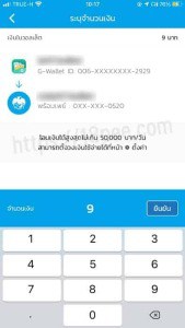 ป้อนจำนวนเงินที่ต้องการโอน