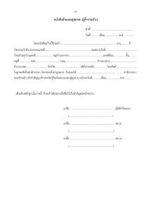 หนังสือยืนยอมคู่สมรสของผู้ค้ำประกัน